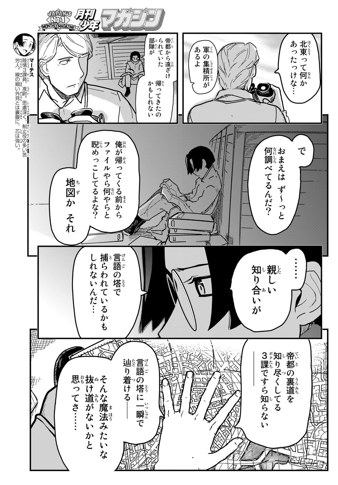 Pumpkin Scissors Chapter 146 10ページ