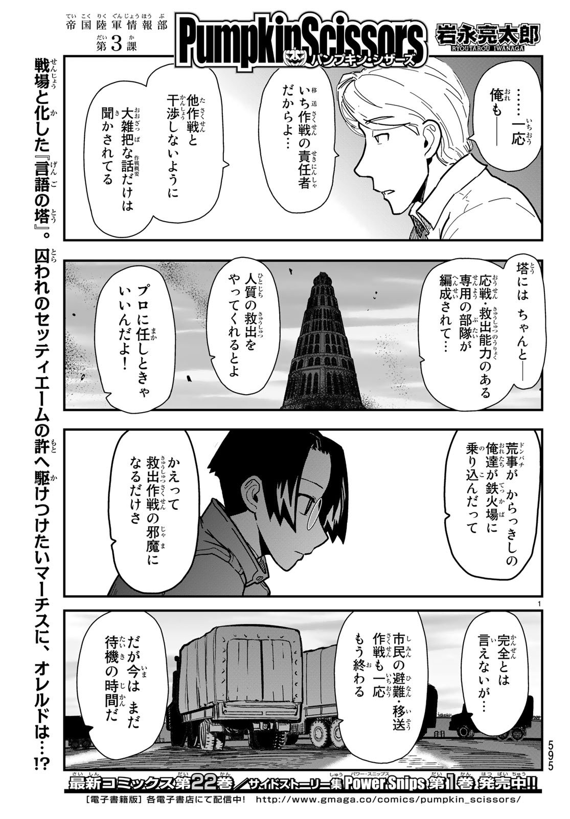 Pumpkin Scissors Chapter 147 1ページ