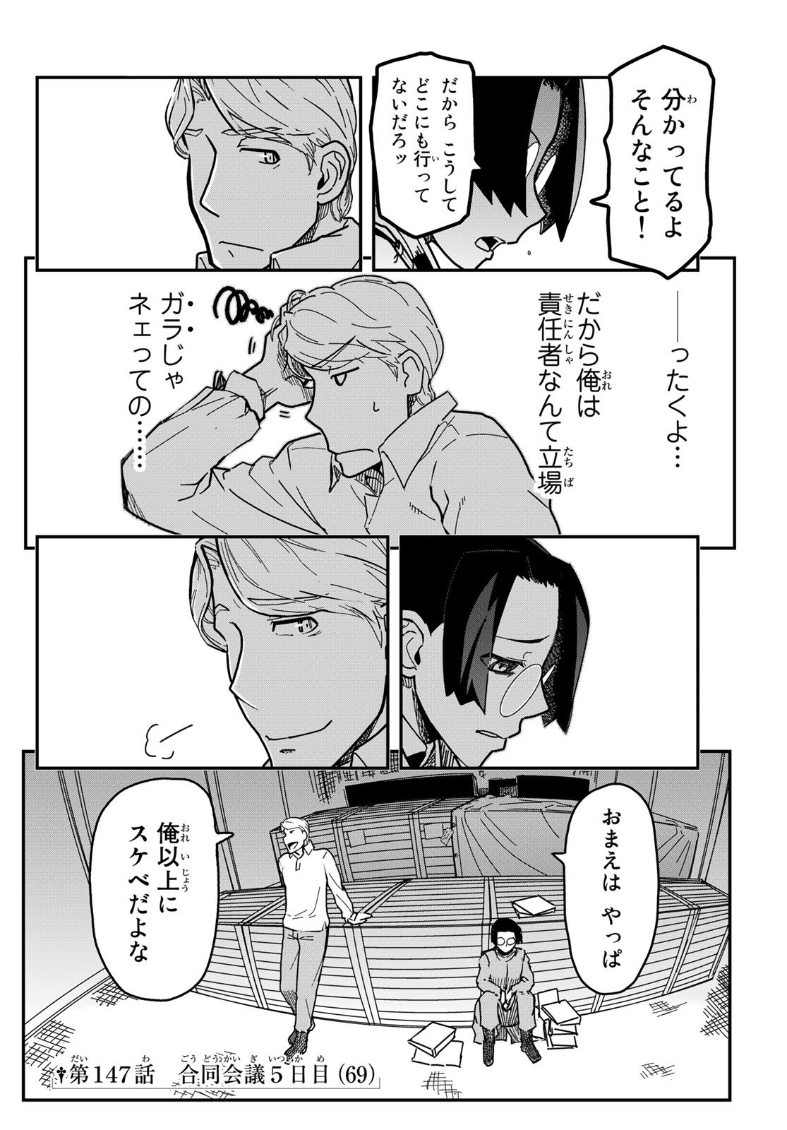 Pumpkin Scissors Chapter 147 2ページ
