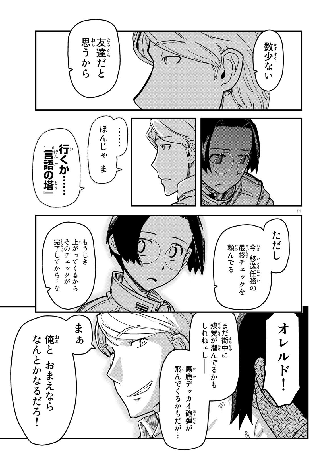 Pumpkin Scissors Chapter 147 11ページ