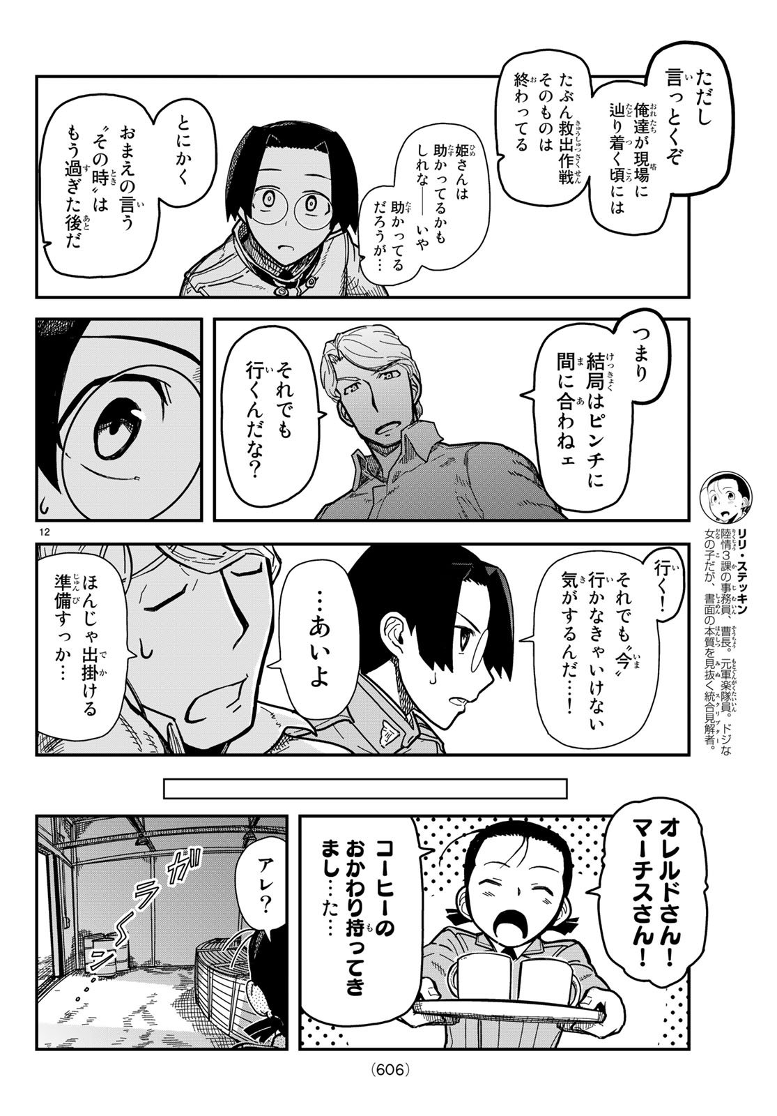 Pumpkin Scissors Chapter 147 12ページ