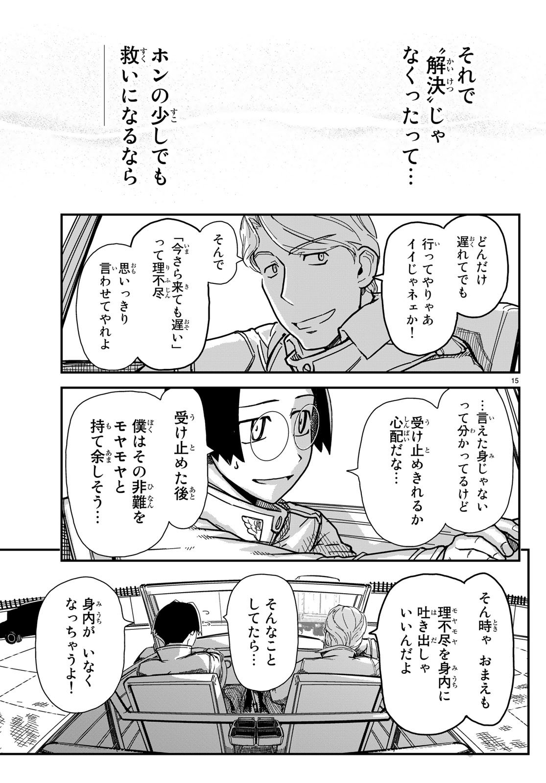 Pumpkin Scissors Chapter 147 15ページ