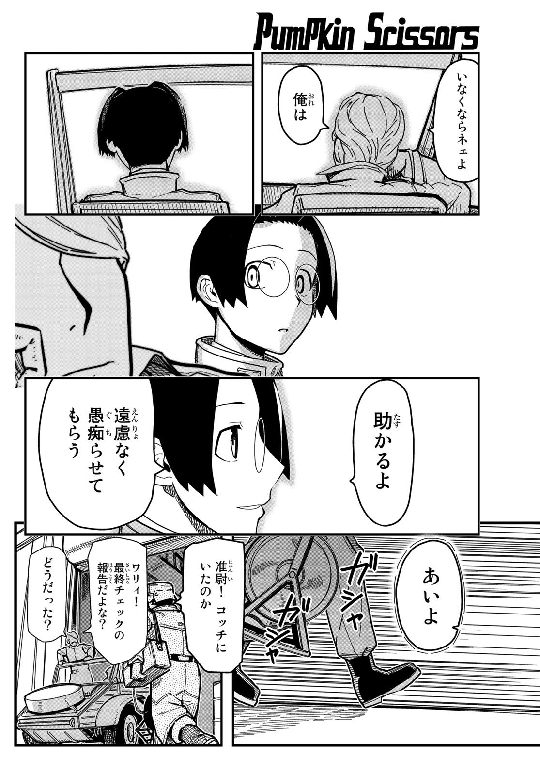 Pumpkin Scissors Chapter 147 16ページ