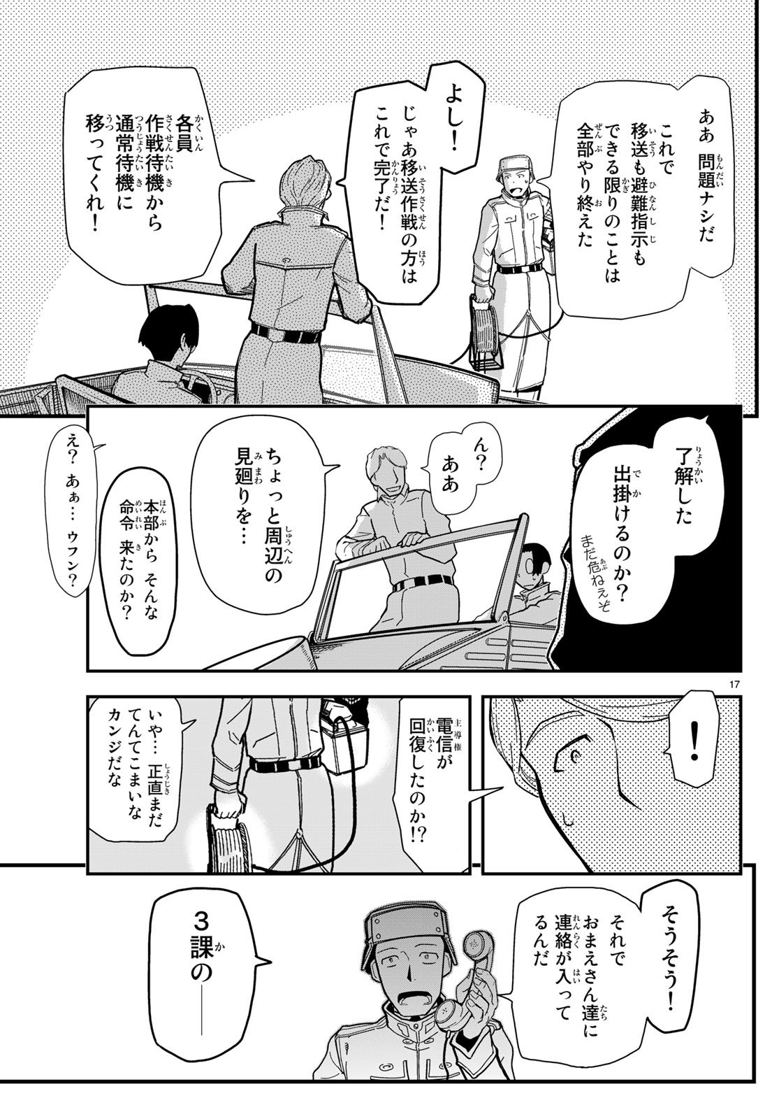 Pumpkin Scissors Chapter 147 17ページ