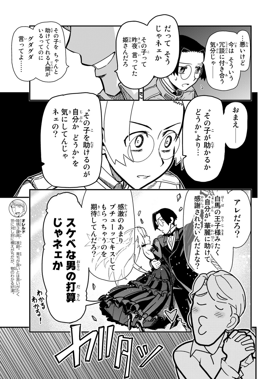 Pumpkin Scissors Chapter 147 3ページ