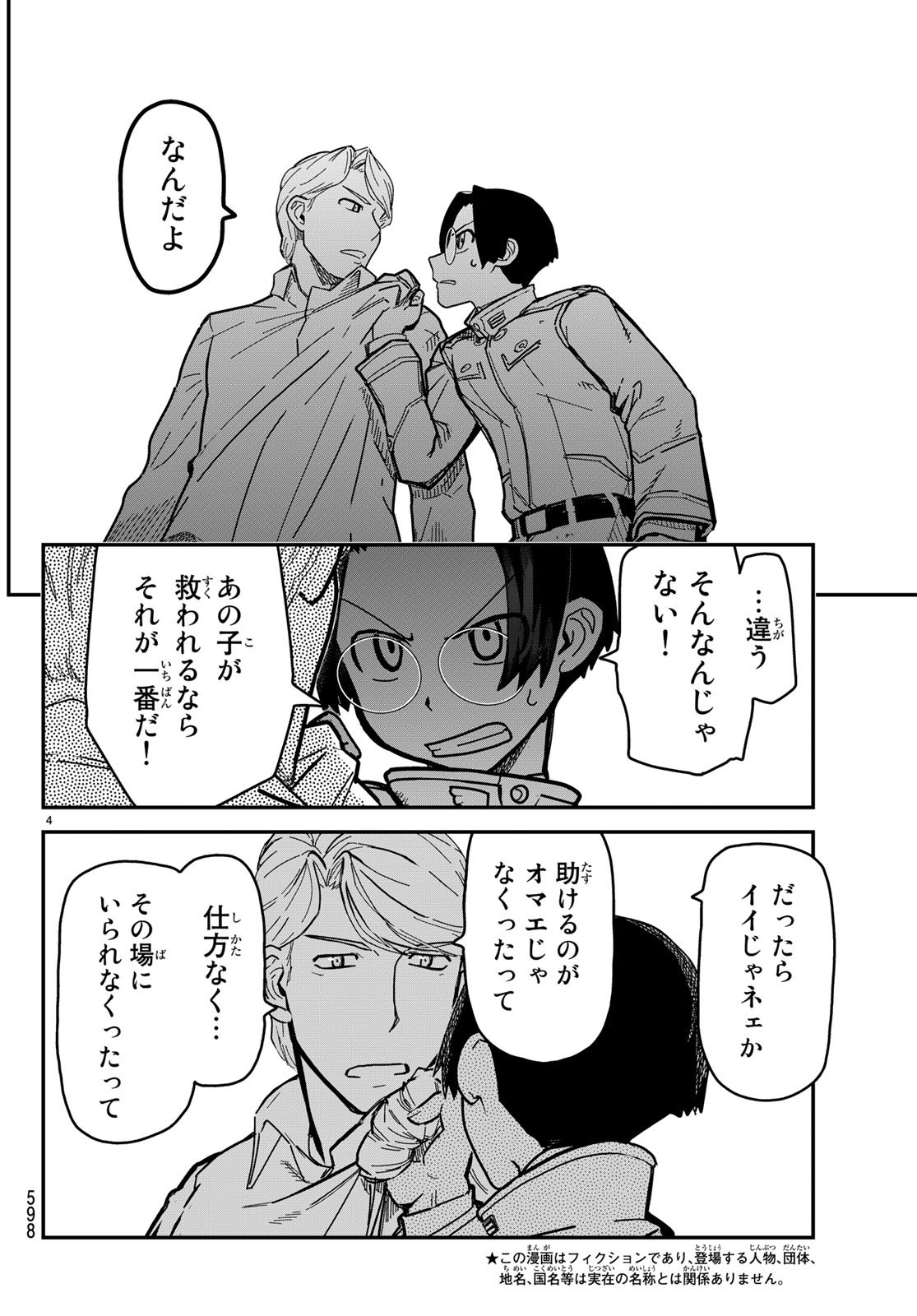 Pumpkin Scissors Chapter 147 4ページ