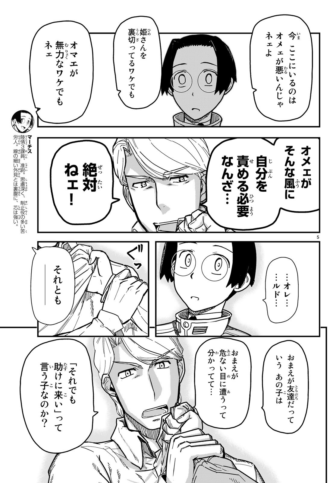 Pumpkin Scissors Chapter 147 5ページ