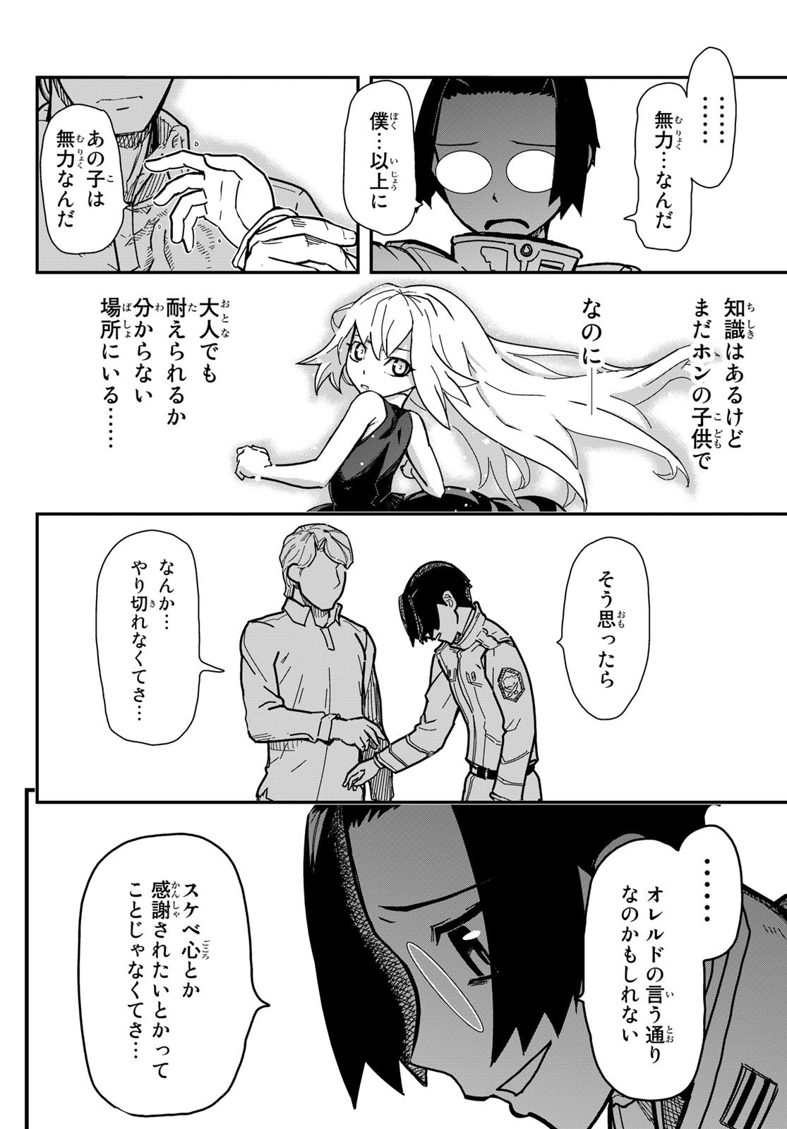 Pumpkin Scissors Chapter 147 6ページ