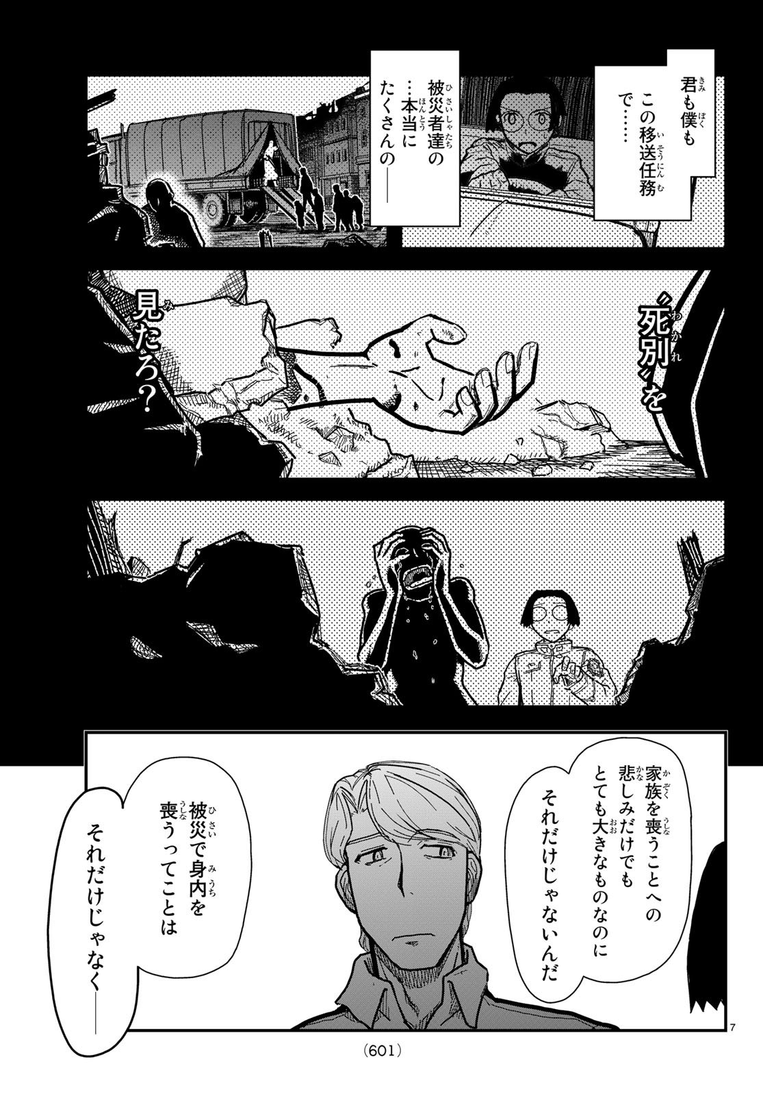Pumpkin Scissors Chapter 147 7ページ
