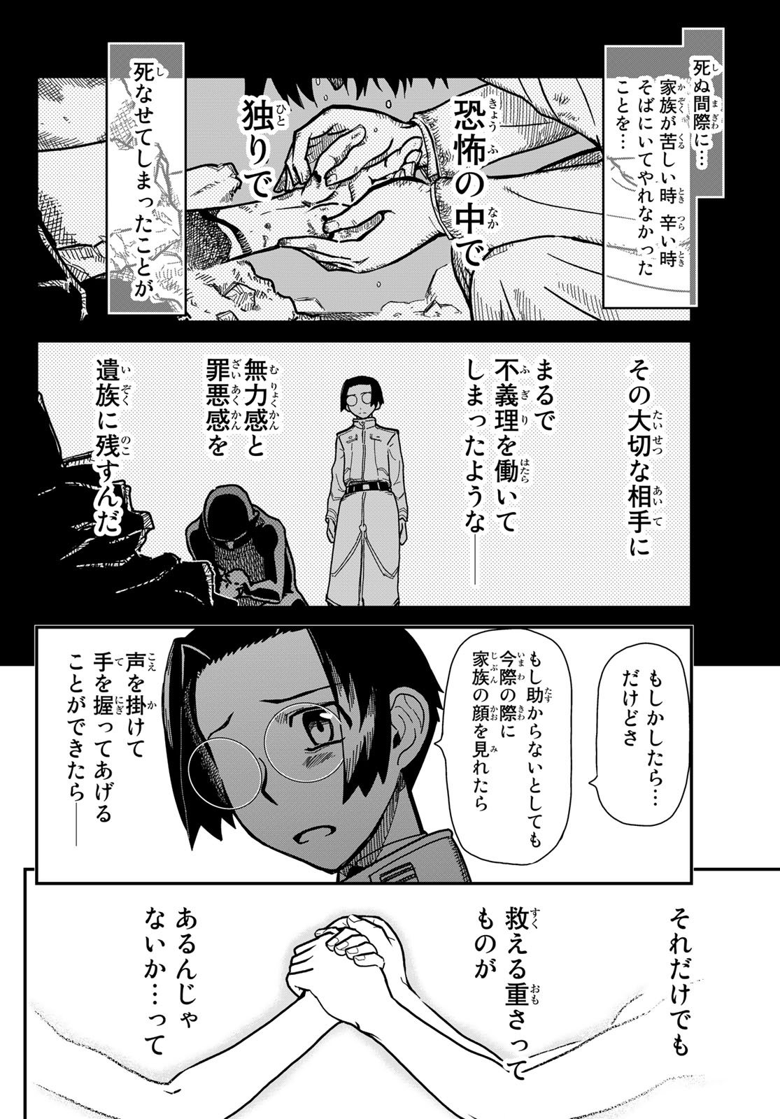 Pumpkin Scissors Chapter 147 8ページ