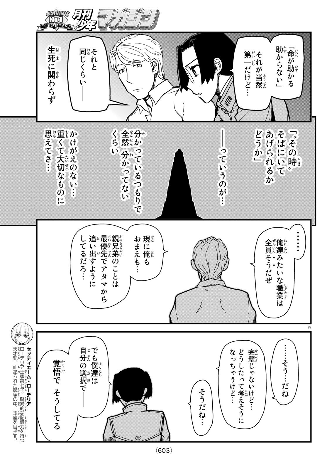 Pumpkin Scissors Chapter 147 9ページ