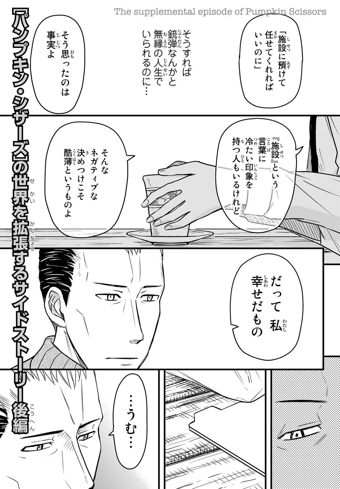 Pumpkin Scissors Chapter 148 1ページ
