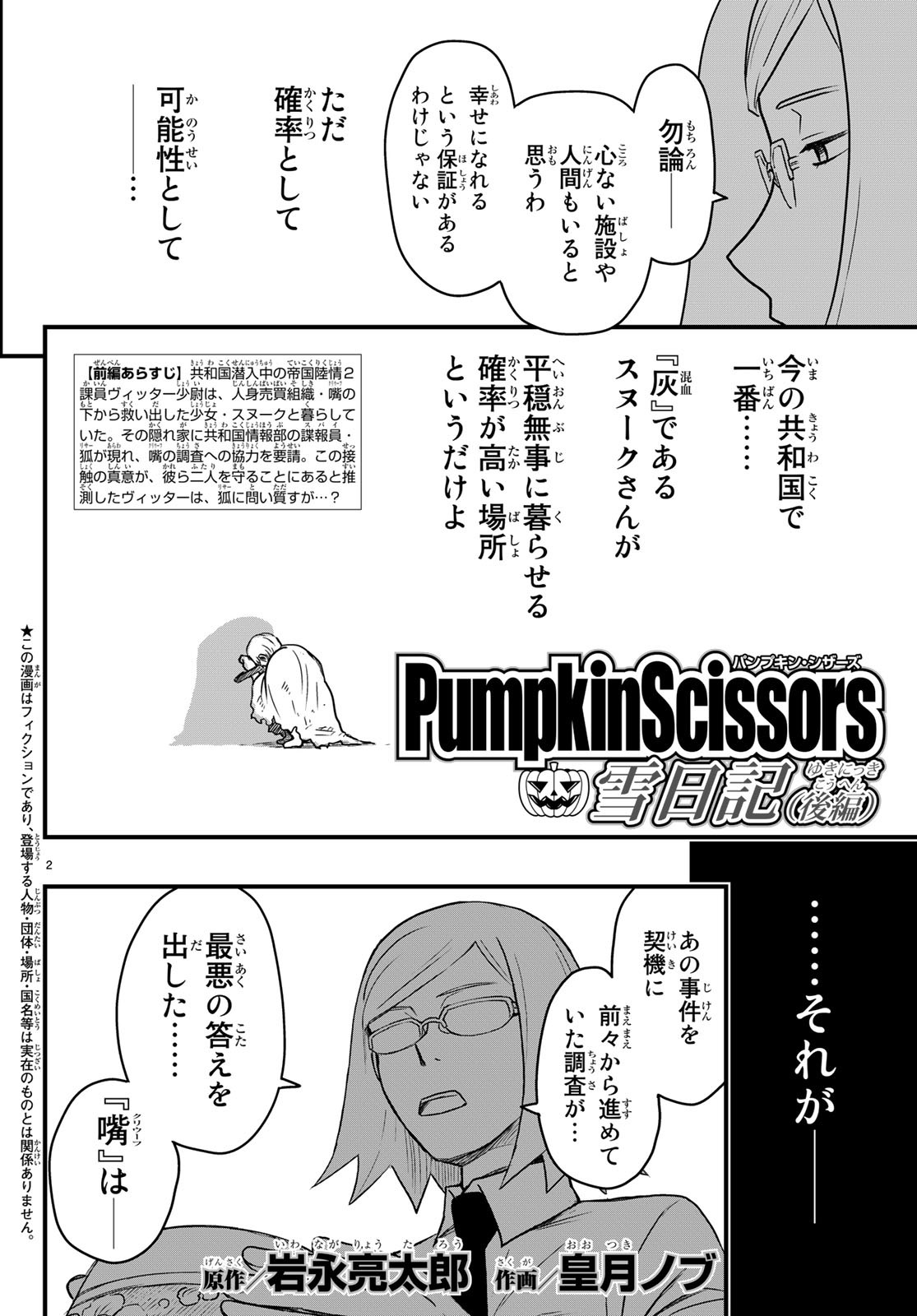 Pumpkin Scissors Chapter 148 2ページ