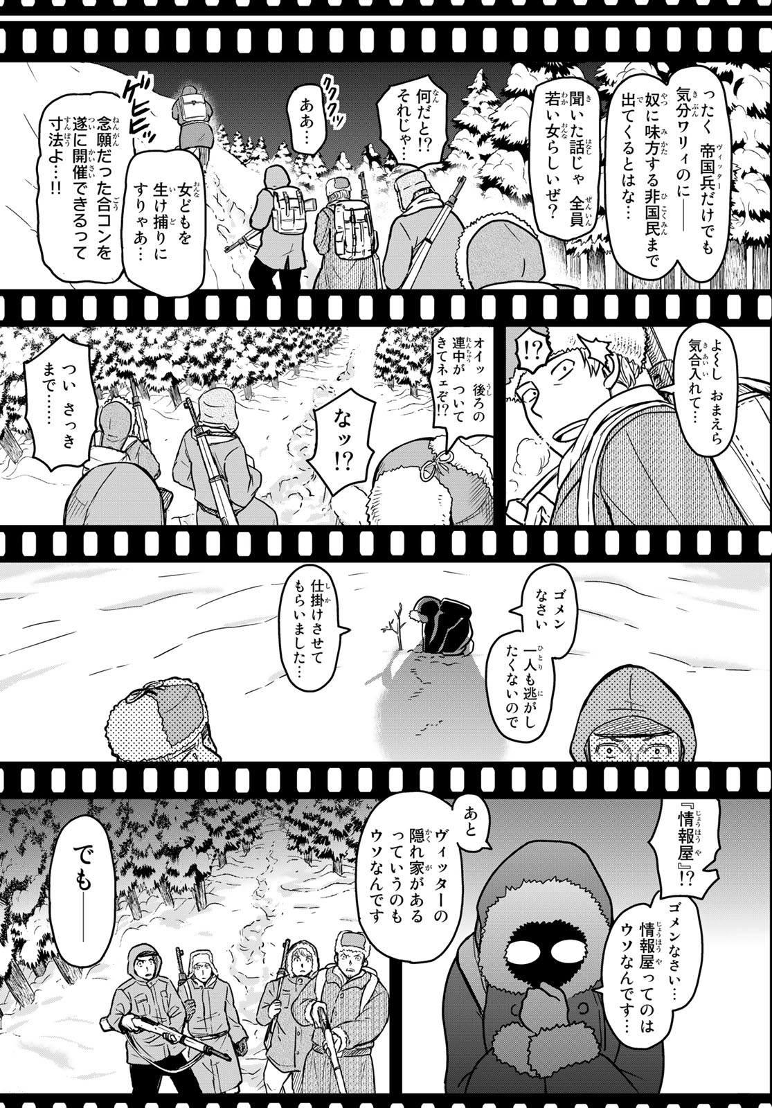 Pumpkin Scissors Chapter 148 11ページ