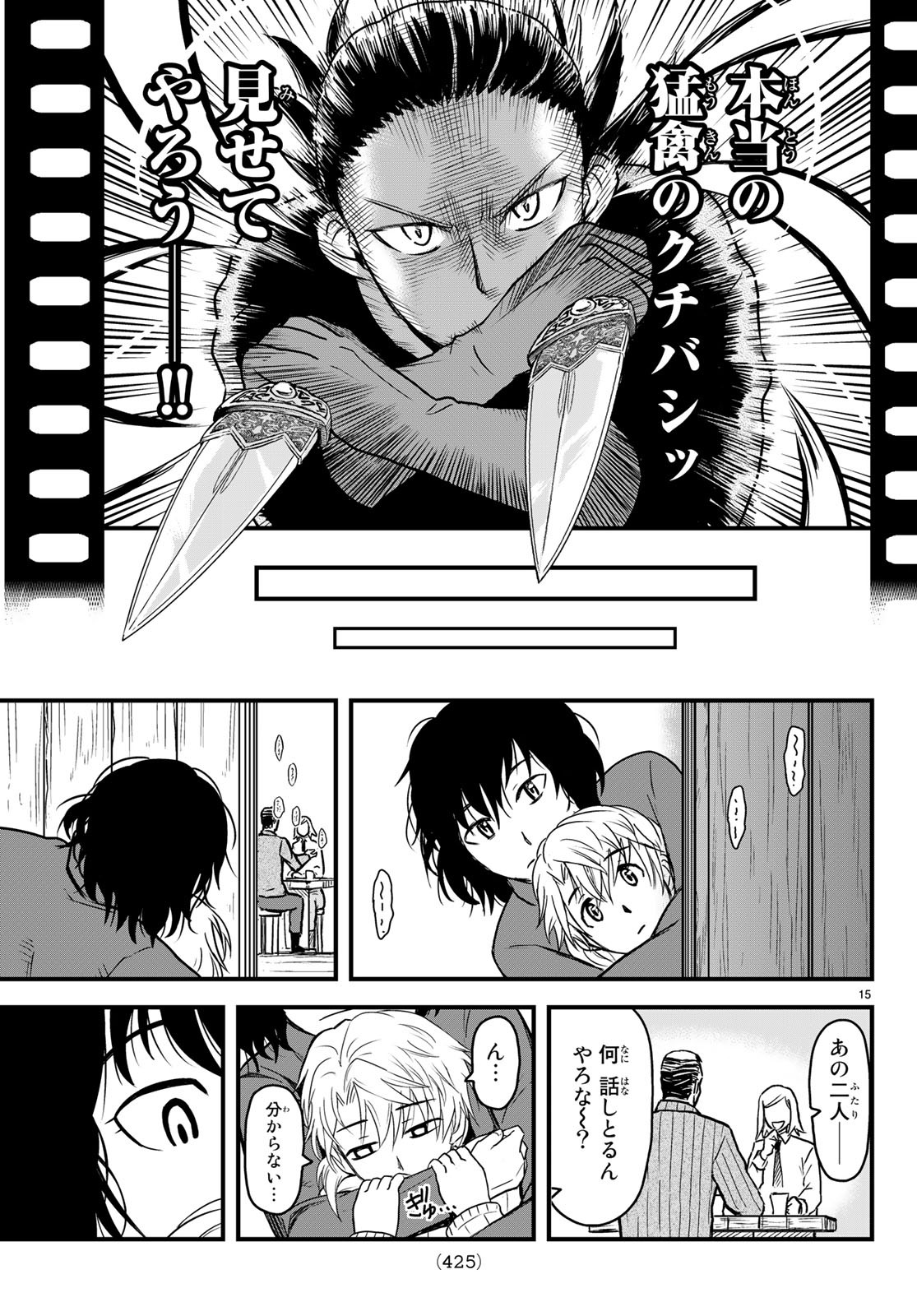 Pumpkin Scissors Chapter 148 15ページ