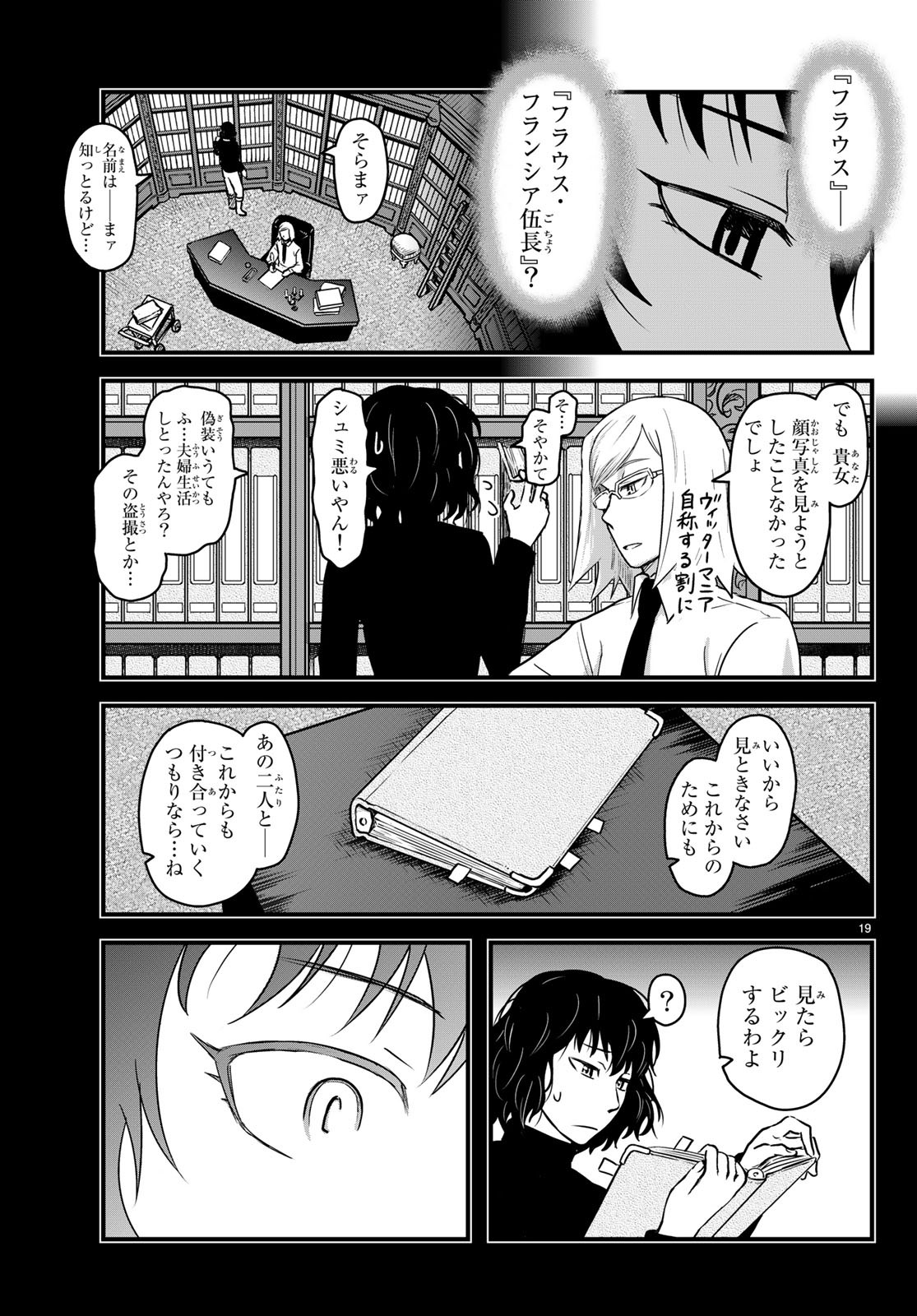 Pumpkin Scissors Chapter 148 19ページ