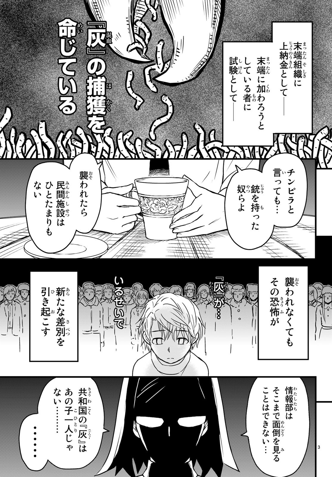 Pumpkin Scissors Chapter 148 3ページ