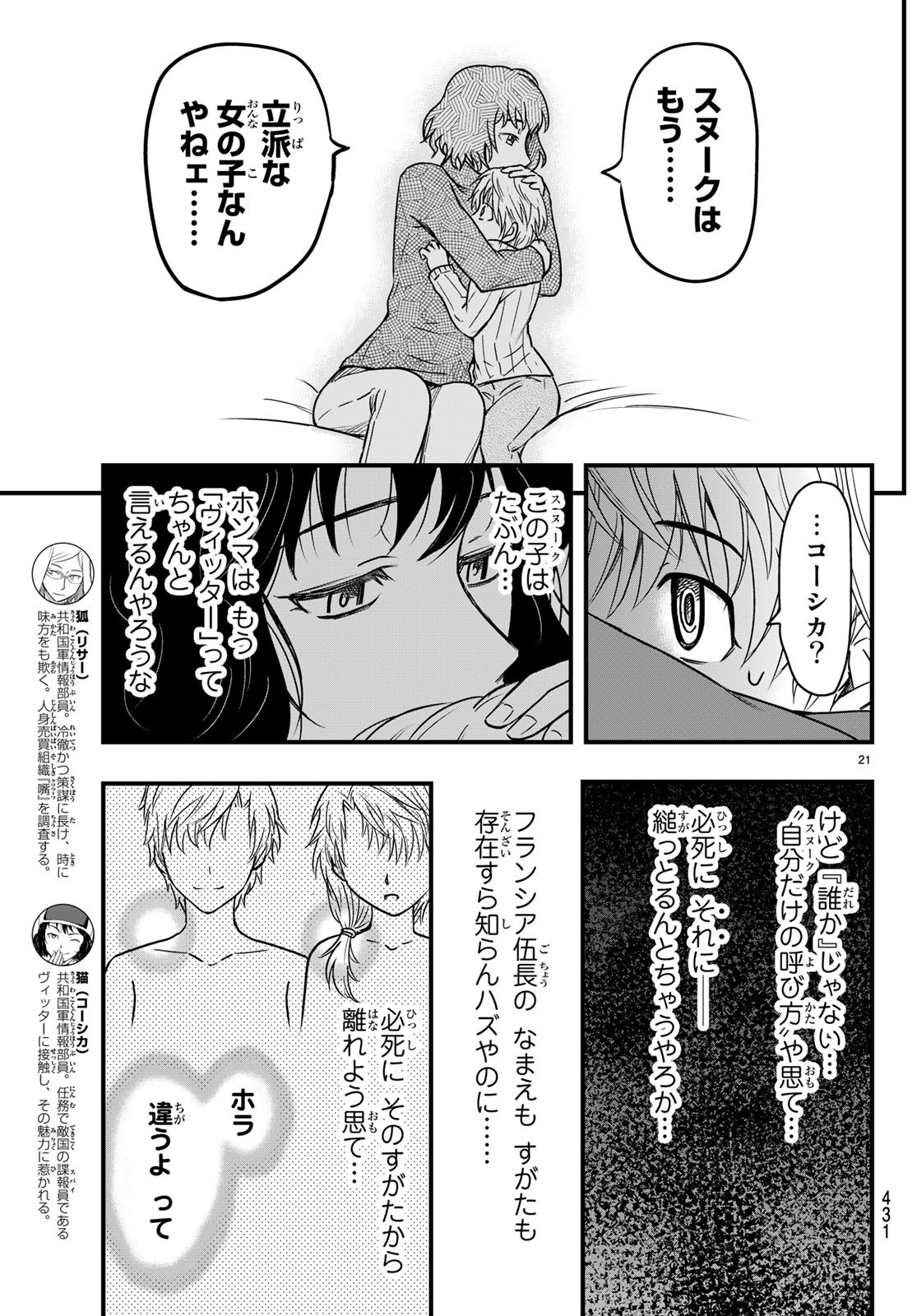 Pumpkin Scissors Chapter 148 21ページ
