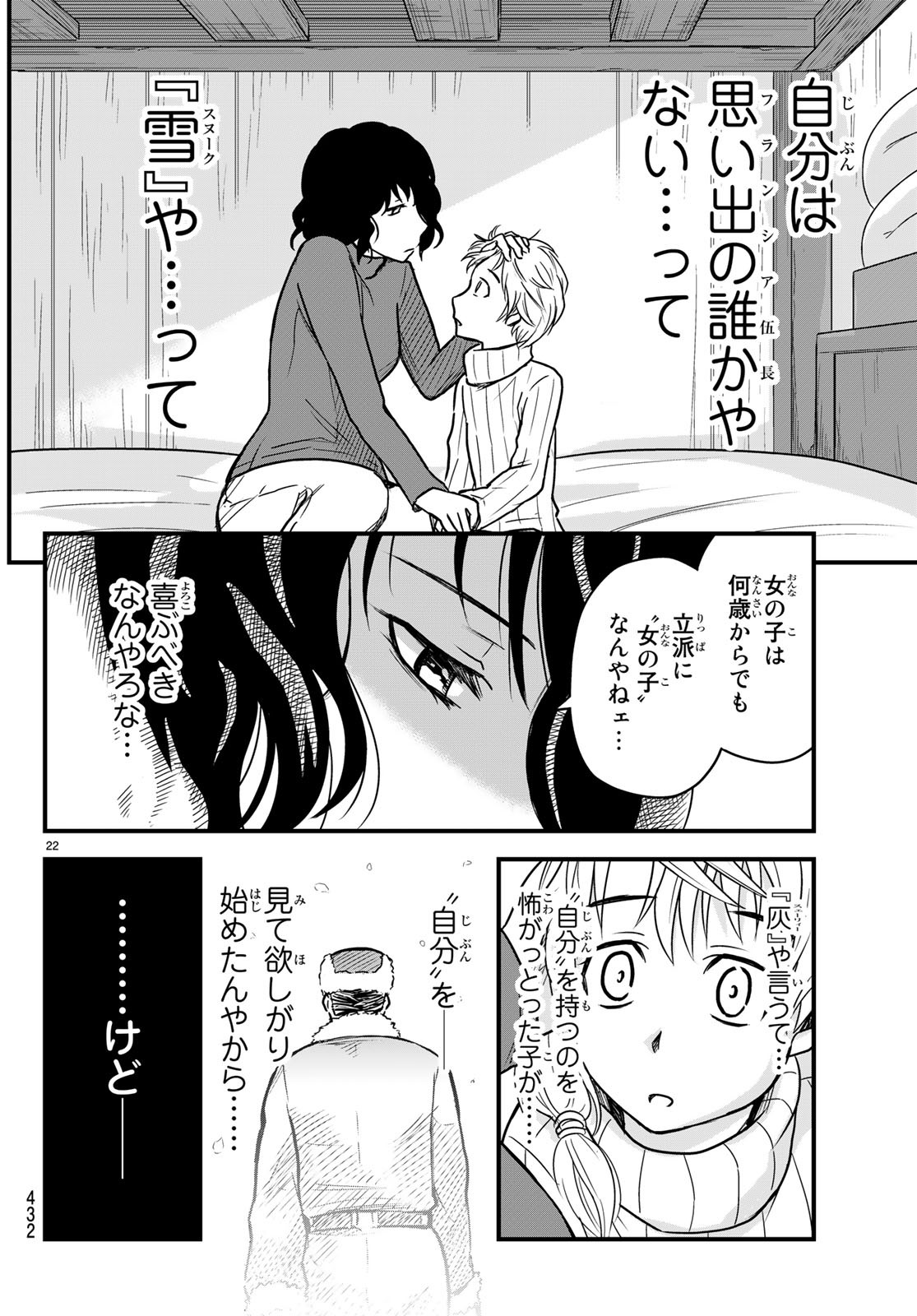 Pumpkin Scissors Chapter 148 22ページ