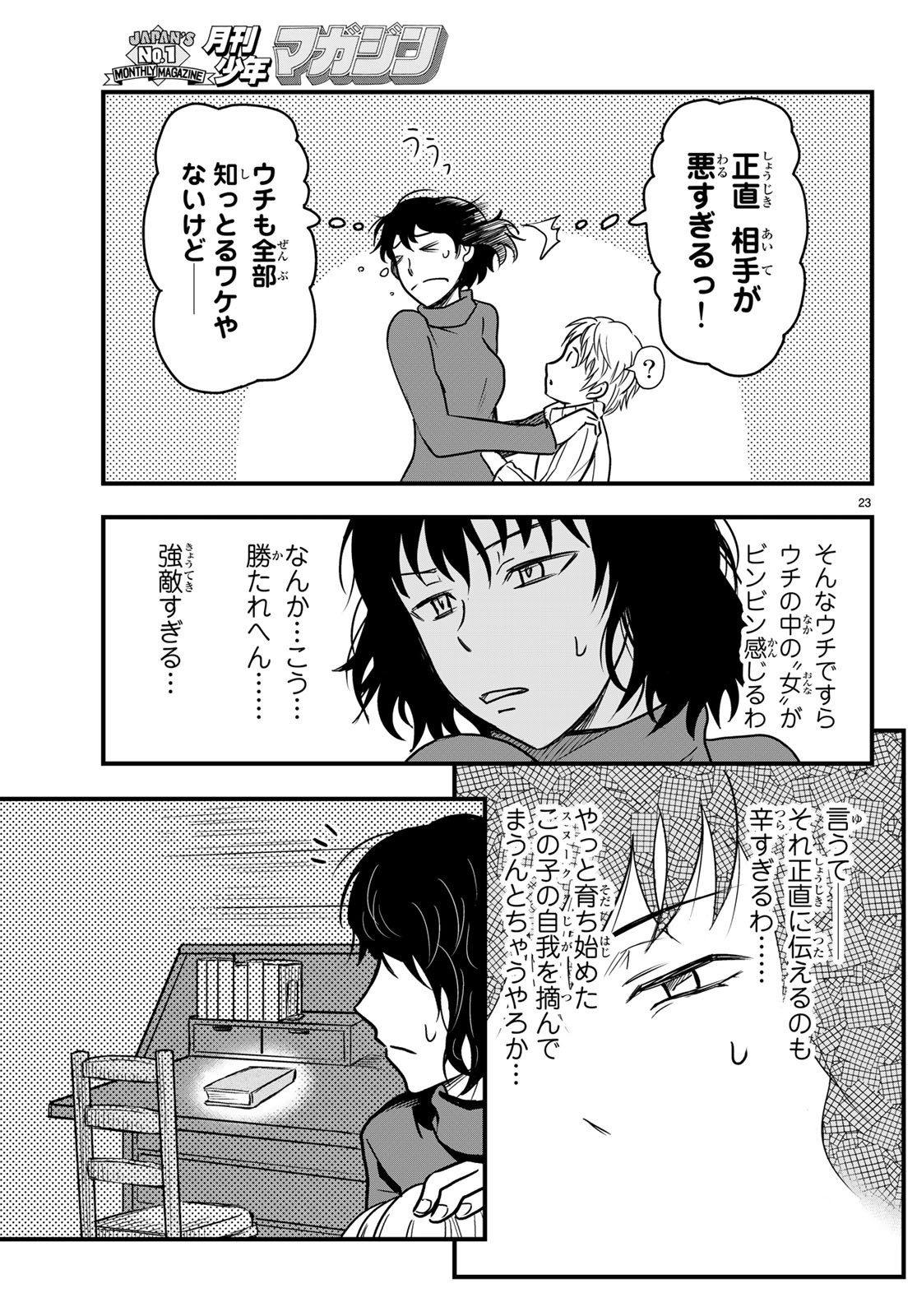 Pumpkin Scissors Chapter 148 23ページ