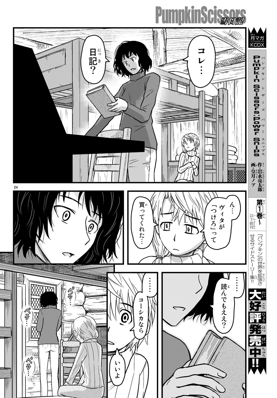 Pumpkin Scissors Chapter 148 24ページ
