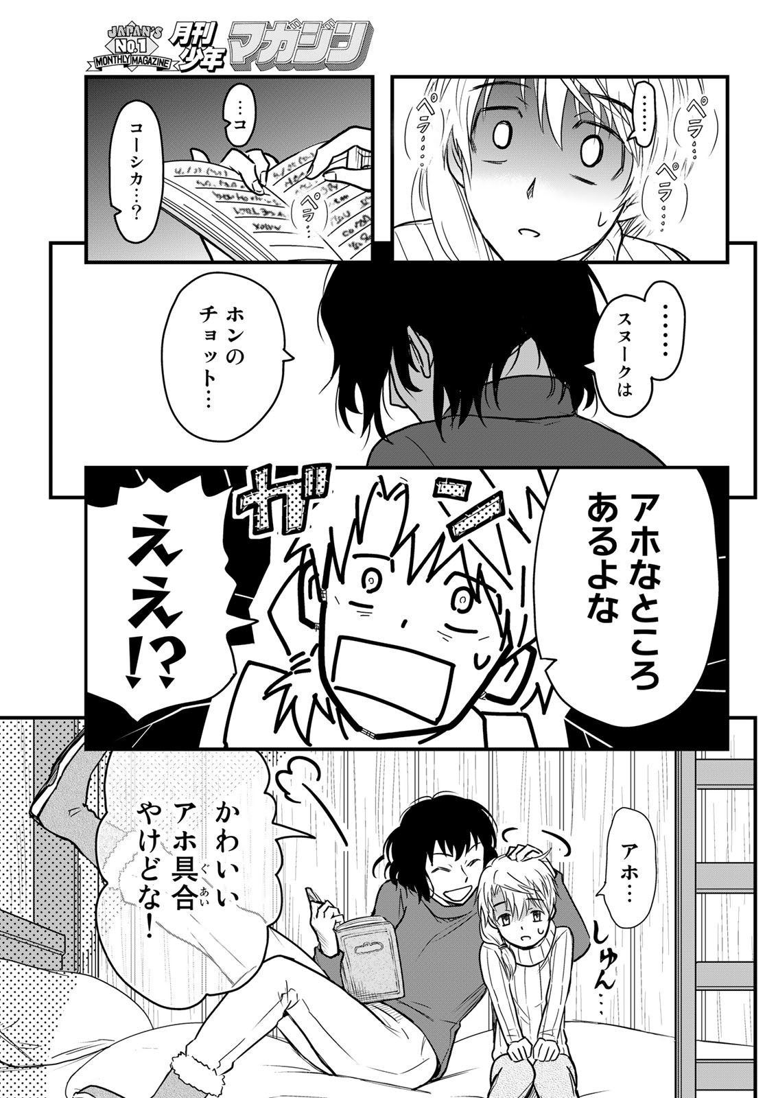 Pumpkin Scissors Chapter 148 25ページ