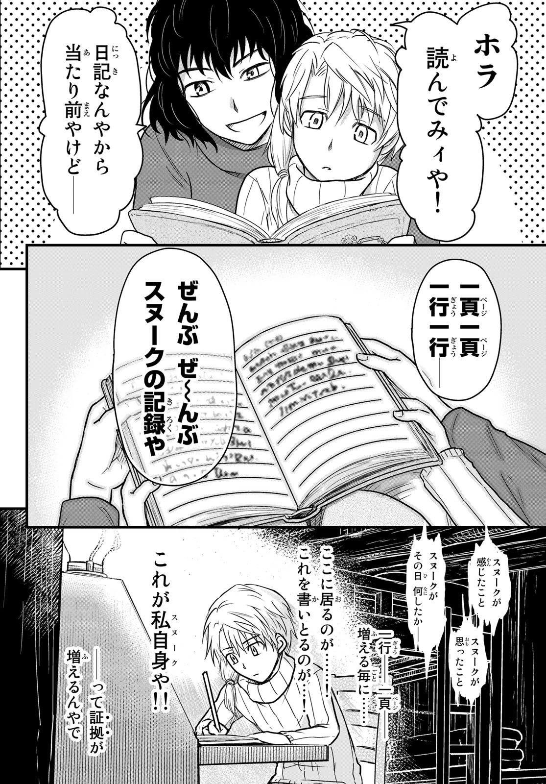 Pumpkin Scissors Chapter 148 26ページ