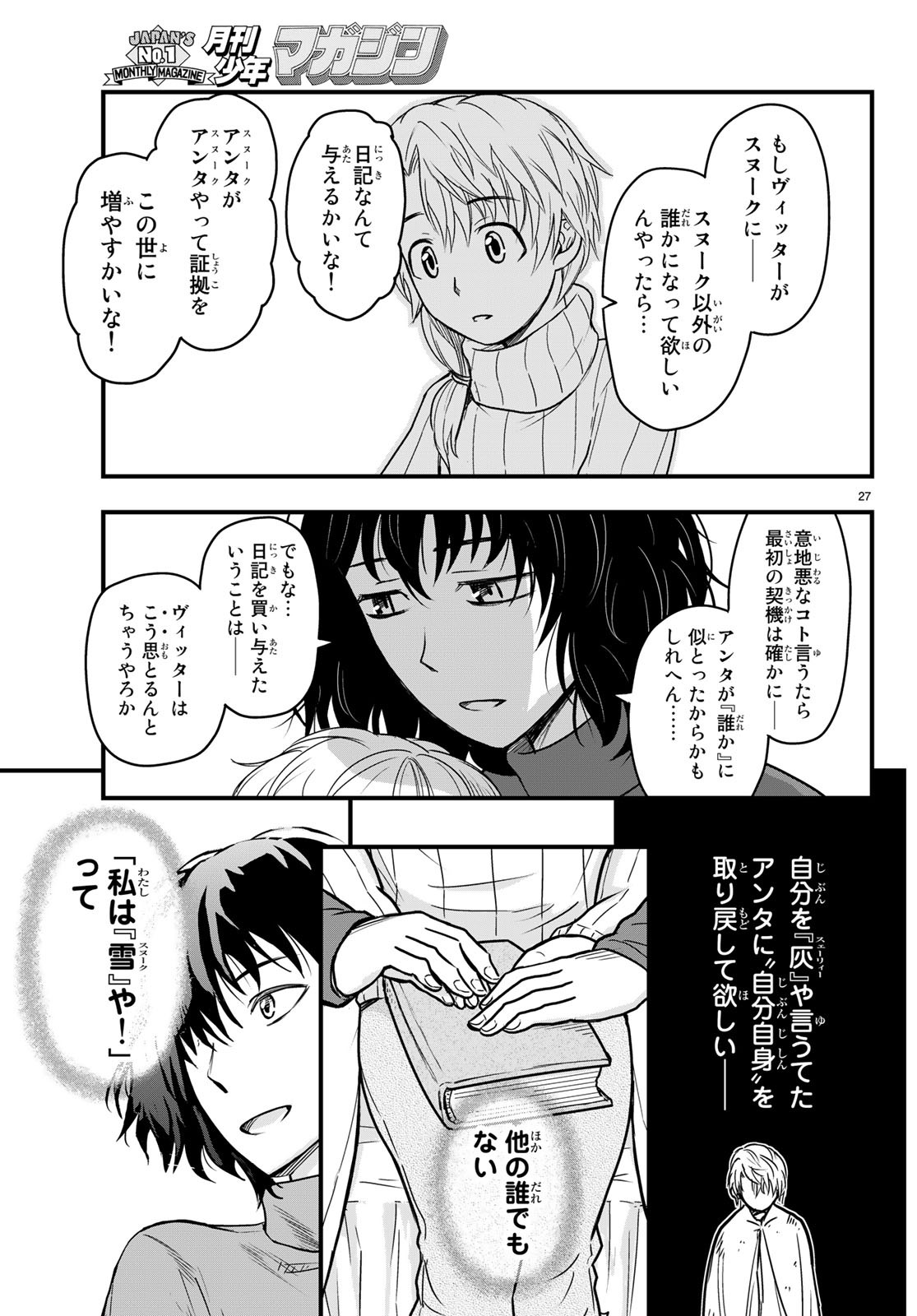 Pumpkin Scissors Chapter 148 27ページ