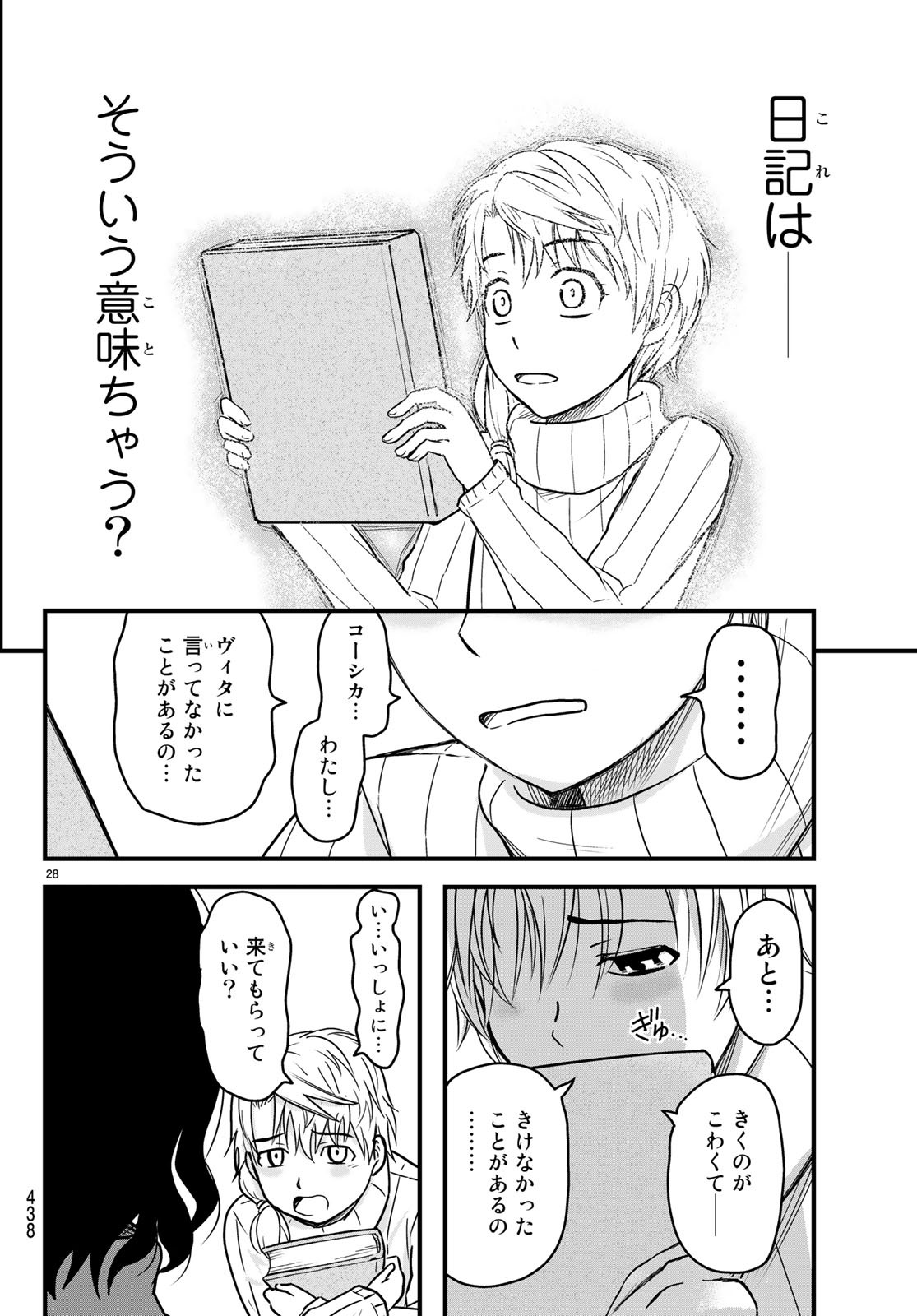 Pumpkin Scissors Chapter 148 28ページ