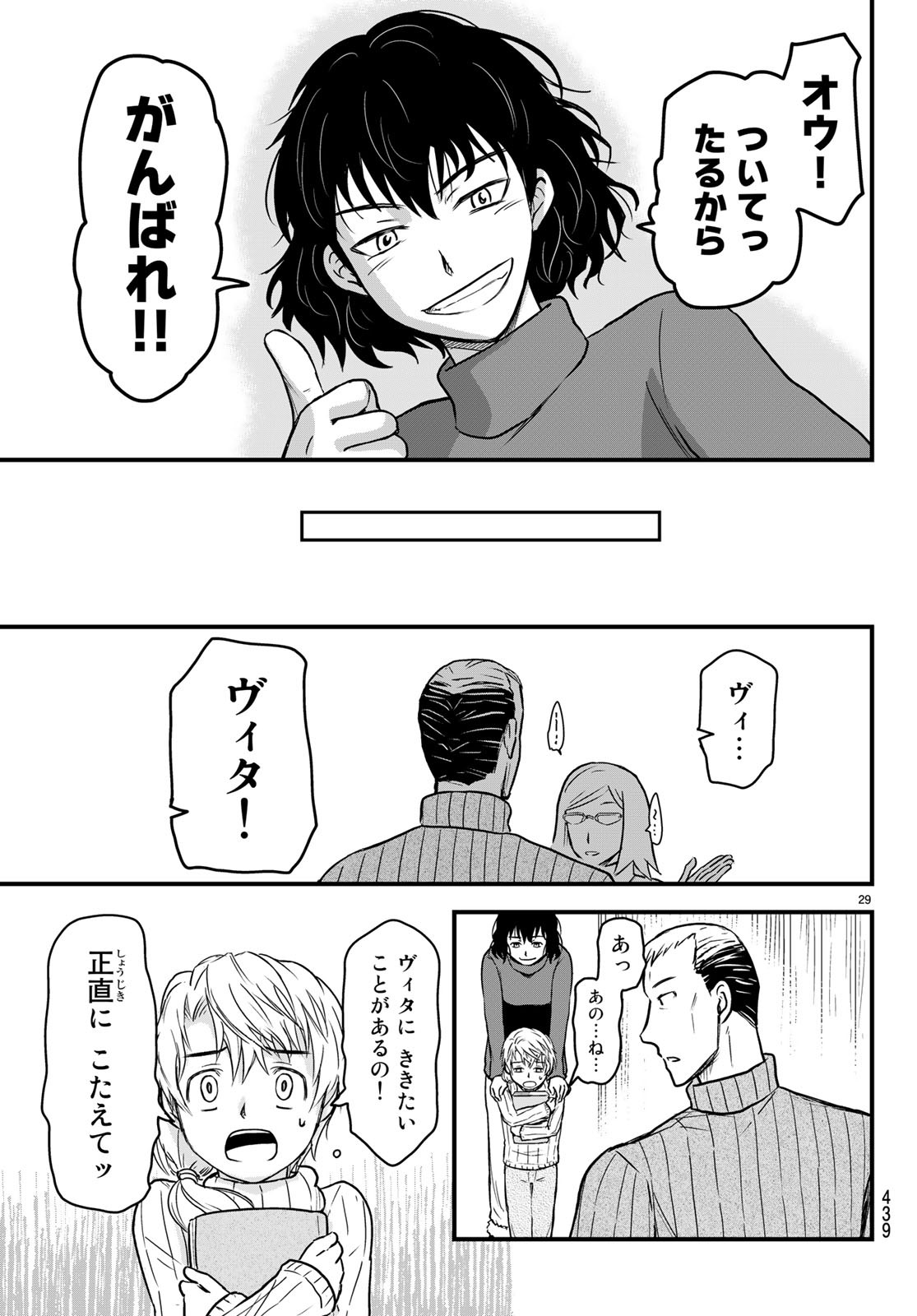 Pumpkin Scissors Chapter 148 29ページ