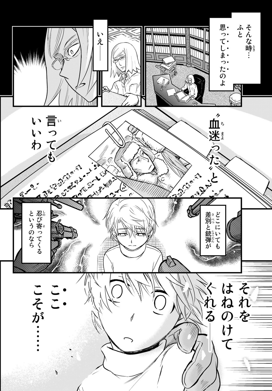 Pumpkin Scissors Chapter 148 4ページ