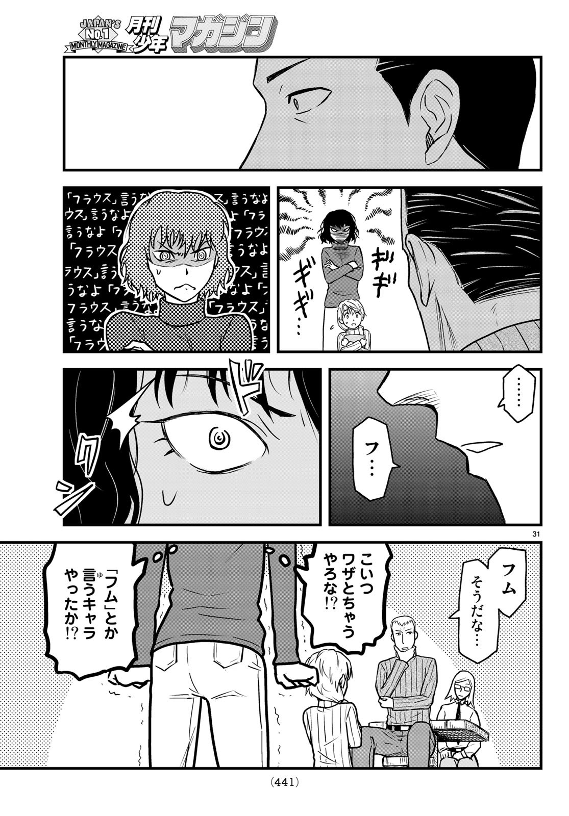 Pumpkin Scissors Chapter 148 31ページ