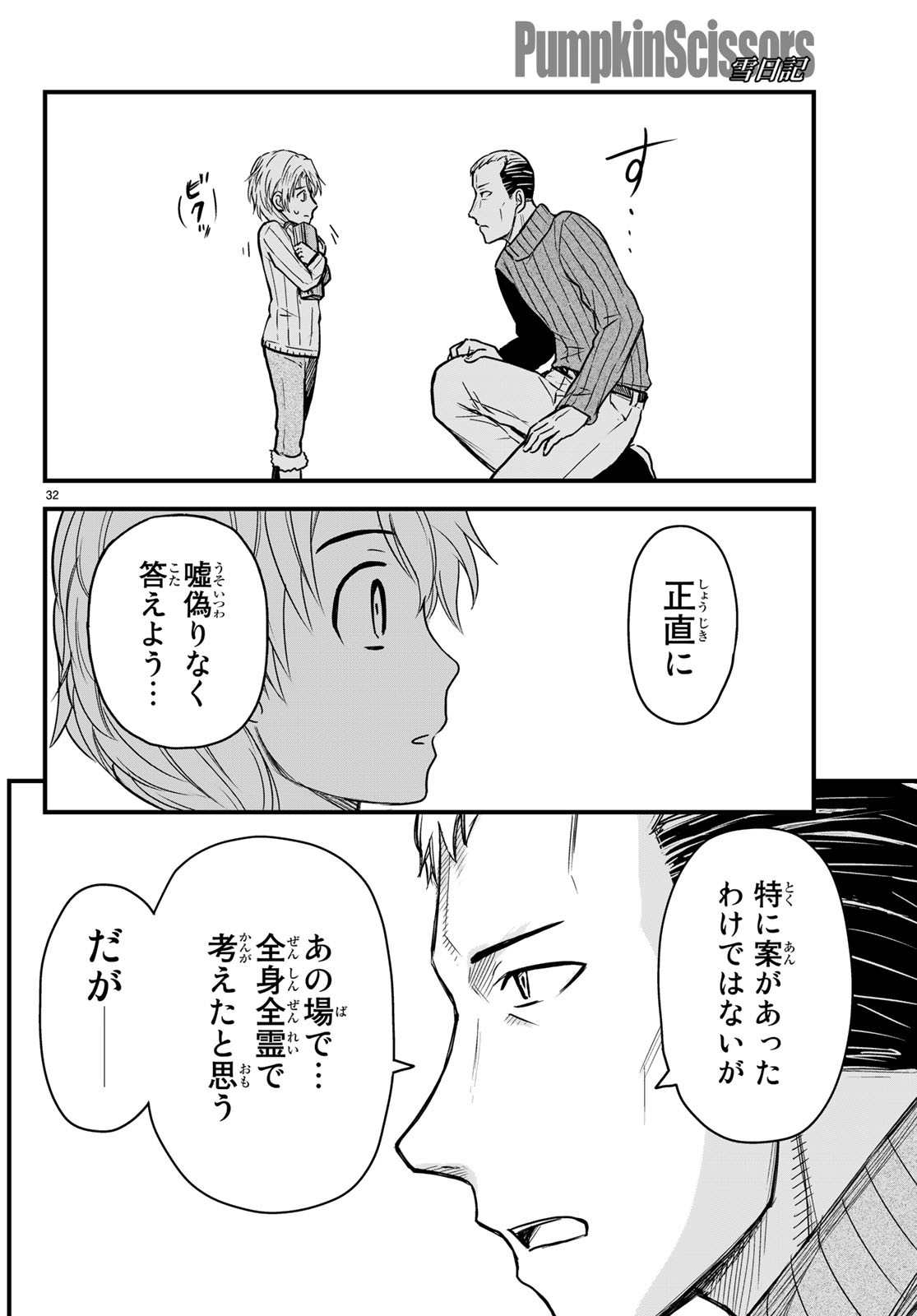 Pumpkin Scissors Chapter 148 32ページ