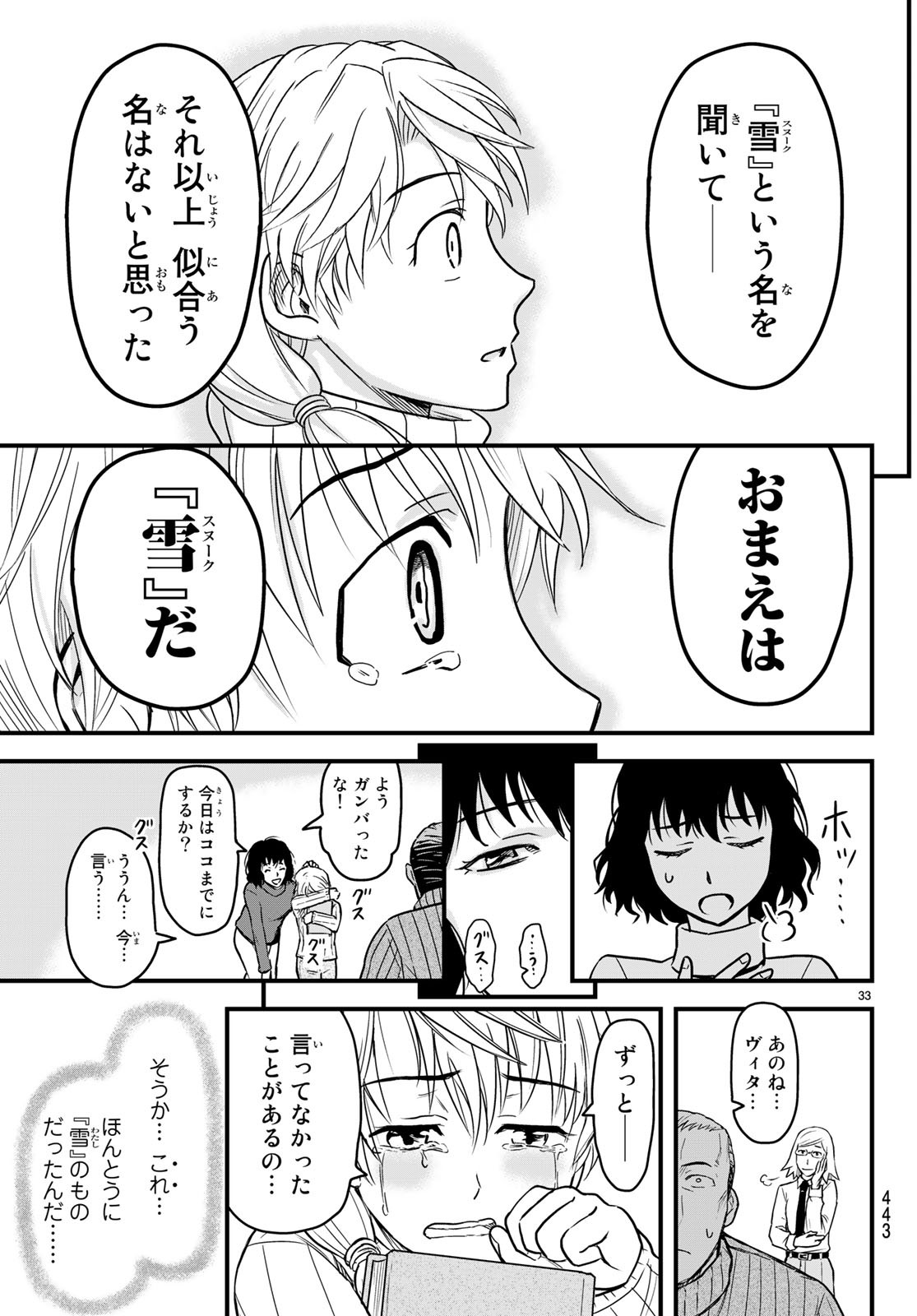 Pumpkin Scissors Chapter 148 33ページ