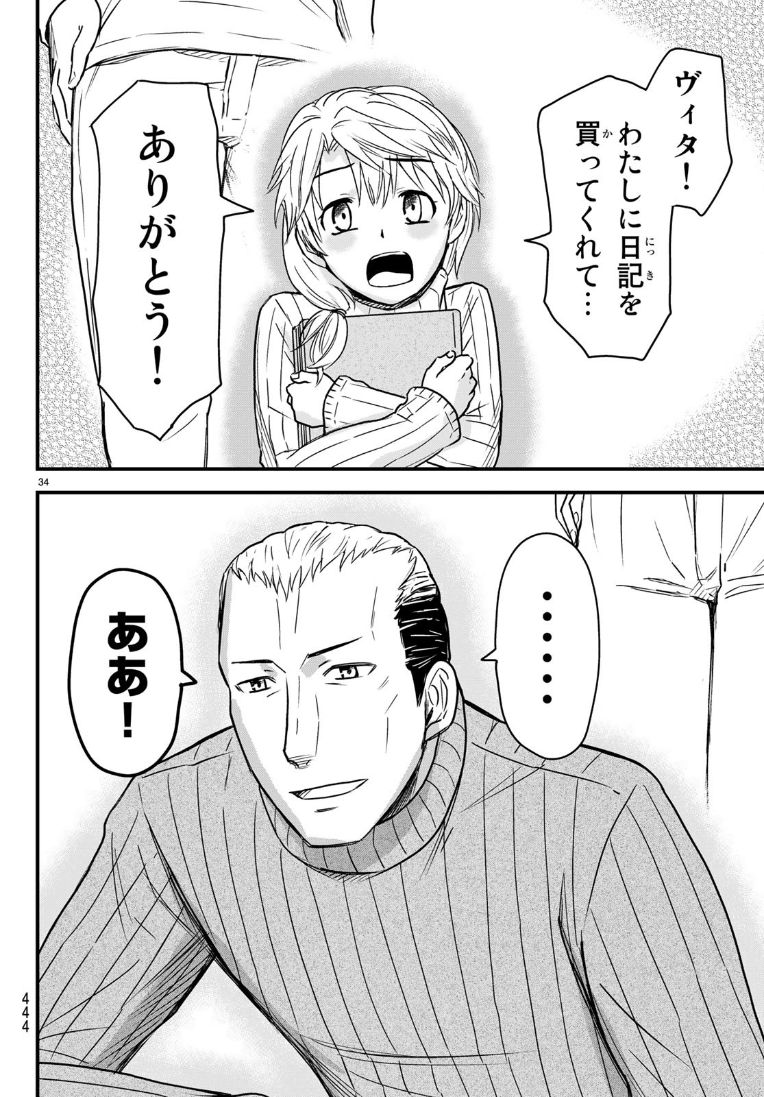 Pumpkin Scissors Chapter 148 34ページ