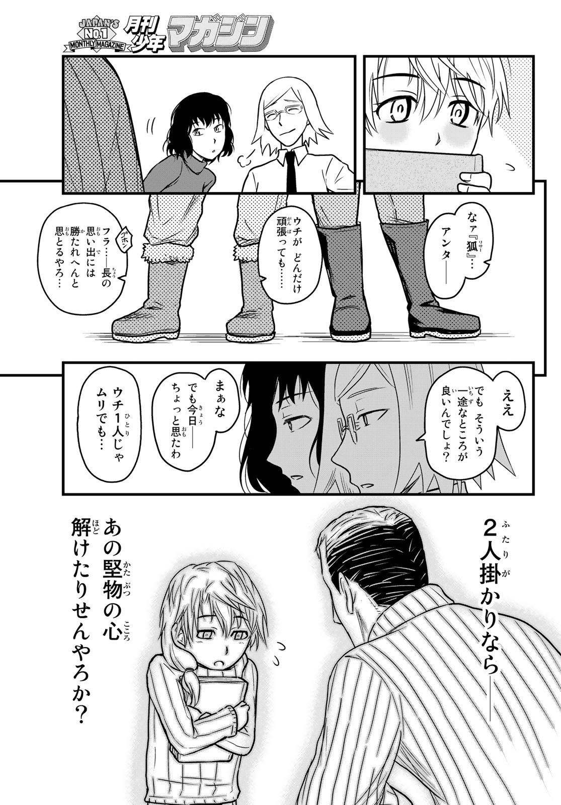 Pumpkin Scissors Chapter 148 35ページ