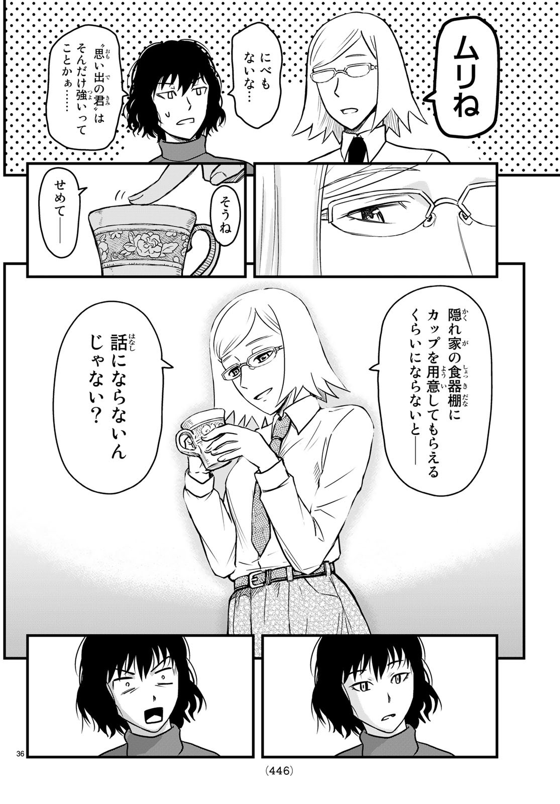 Pumpkin Scissors Chapter 148 36ページ
