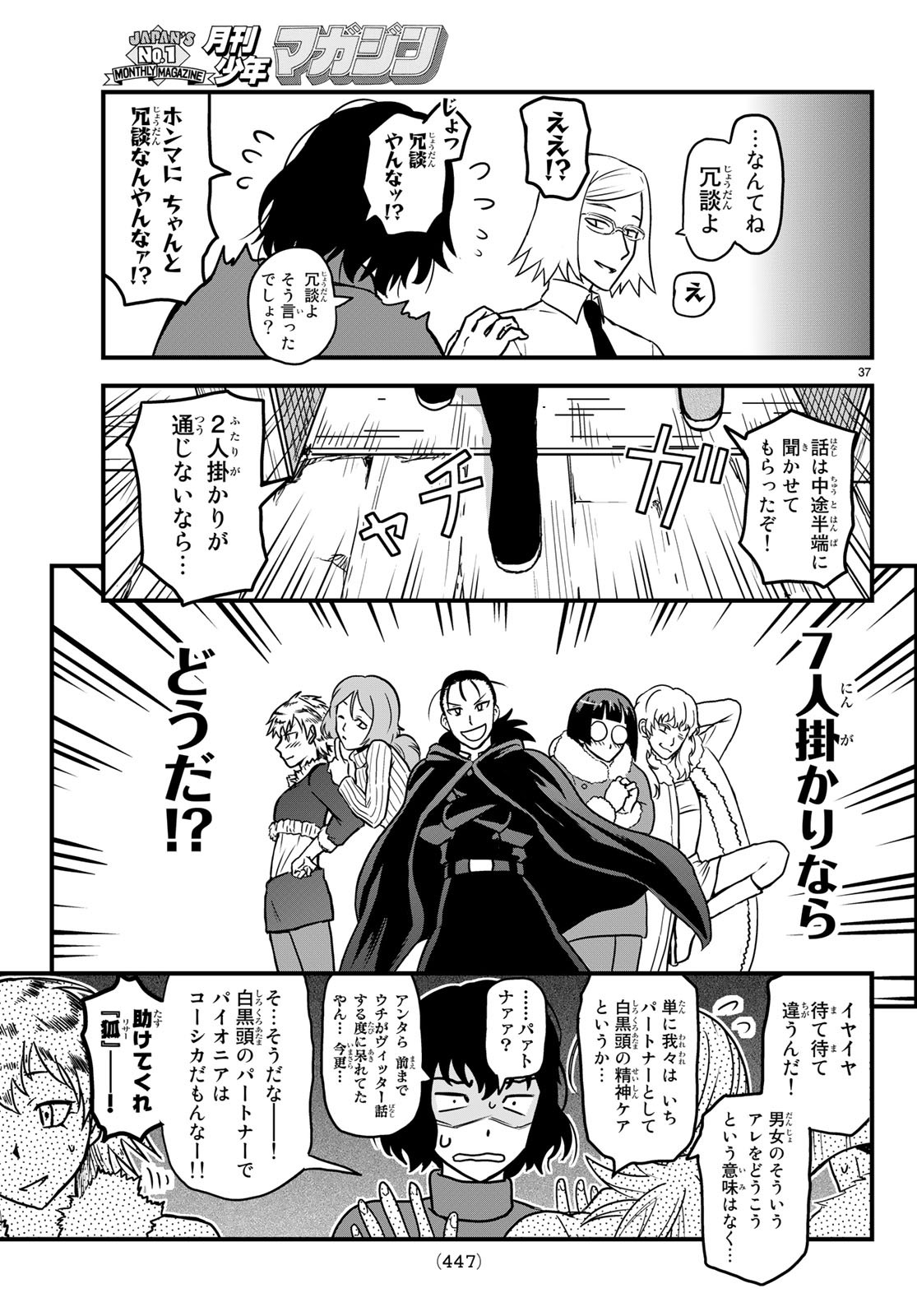 Pumpkin Scissors Chapter 148 37ページ