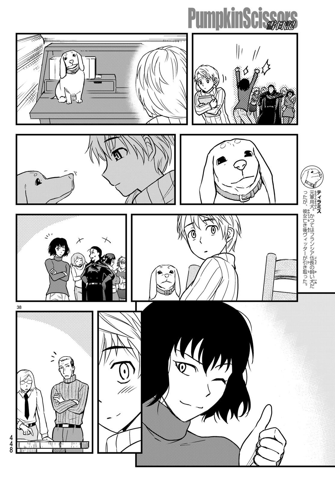 Pumpkin Scissors Chapter 148 38ページ