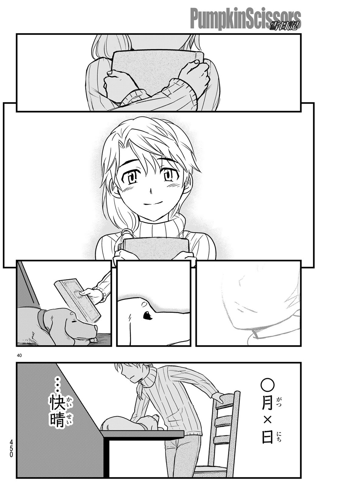 Pumpkin Scissors Chapter 148 40ページ