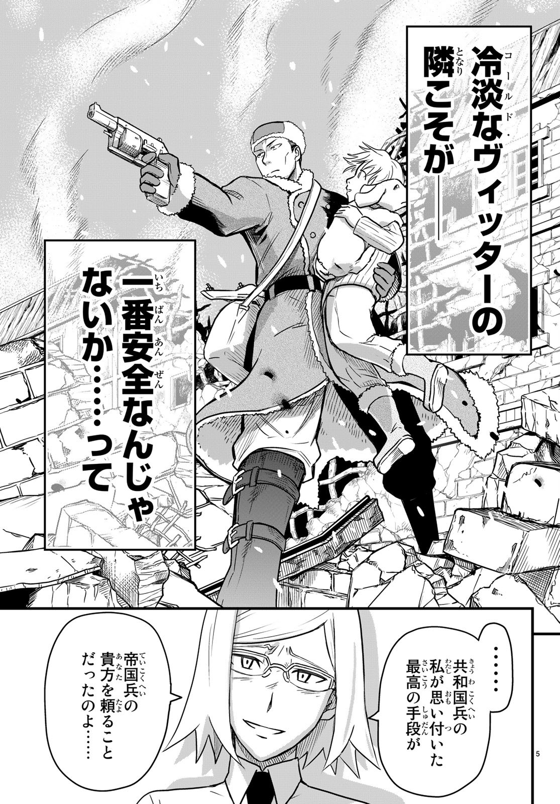 Pumpkin Scissors Chapter 148 5ページ
