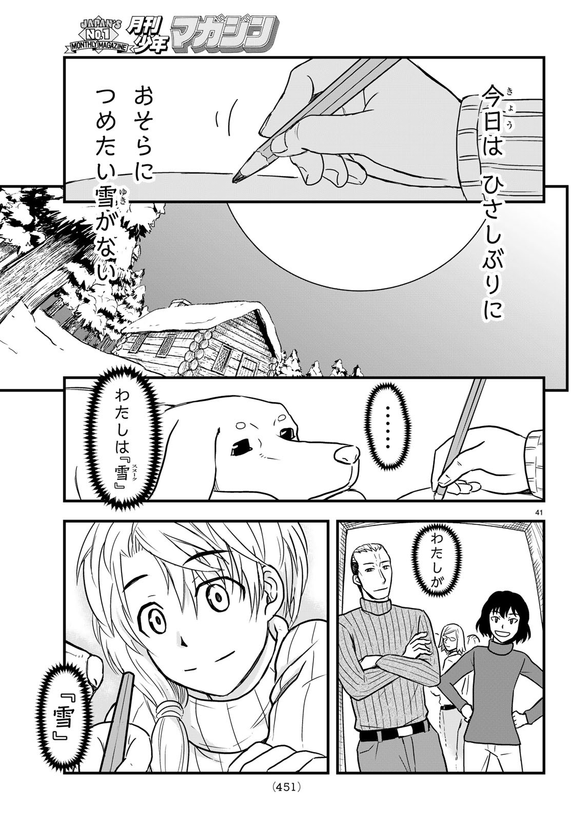 Pumpkin Scissors Chapter 148 41ページ