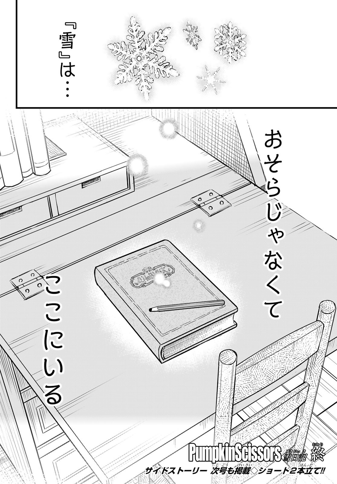 Pumpkin Scissors Chapter 148 42ページ