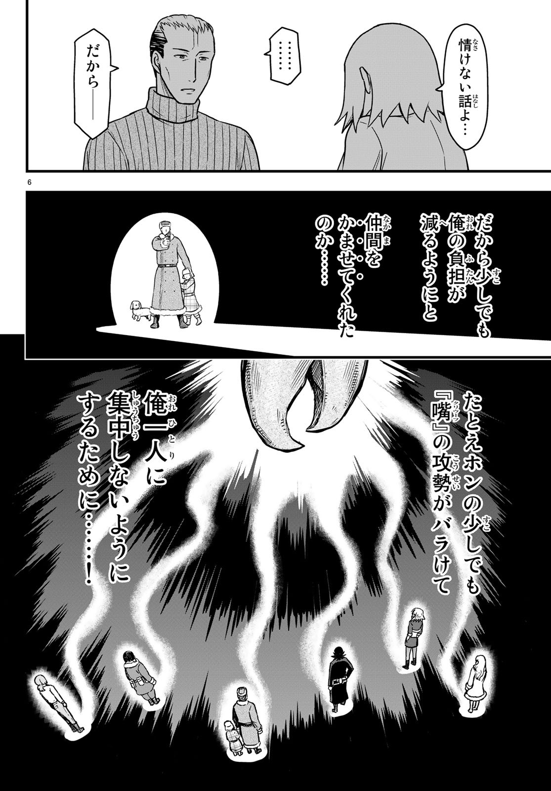 Pumpkin Scissors Chapter 148 6ページ