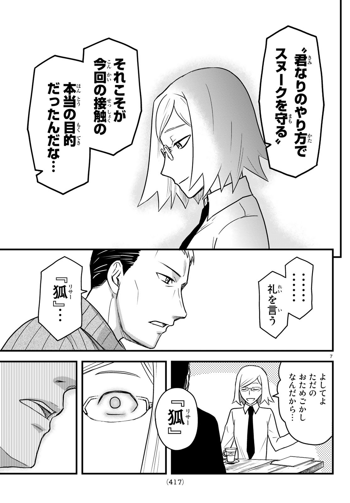 Pumpkin Scissors Chapter 148 7ページ