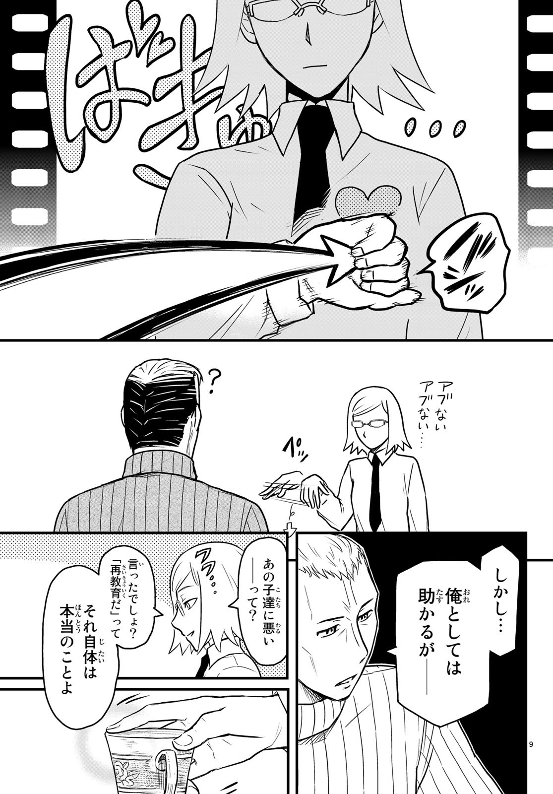 Pumpkin Scissors Chapter 148 9ページ