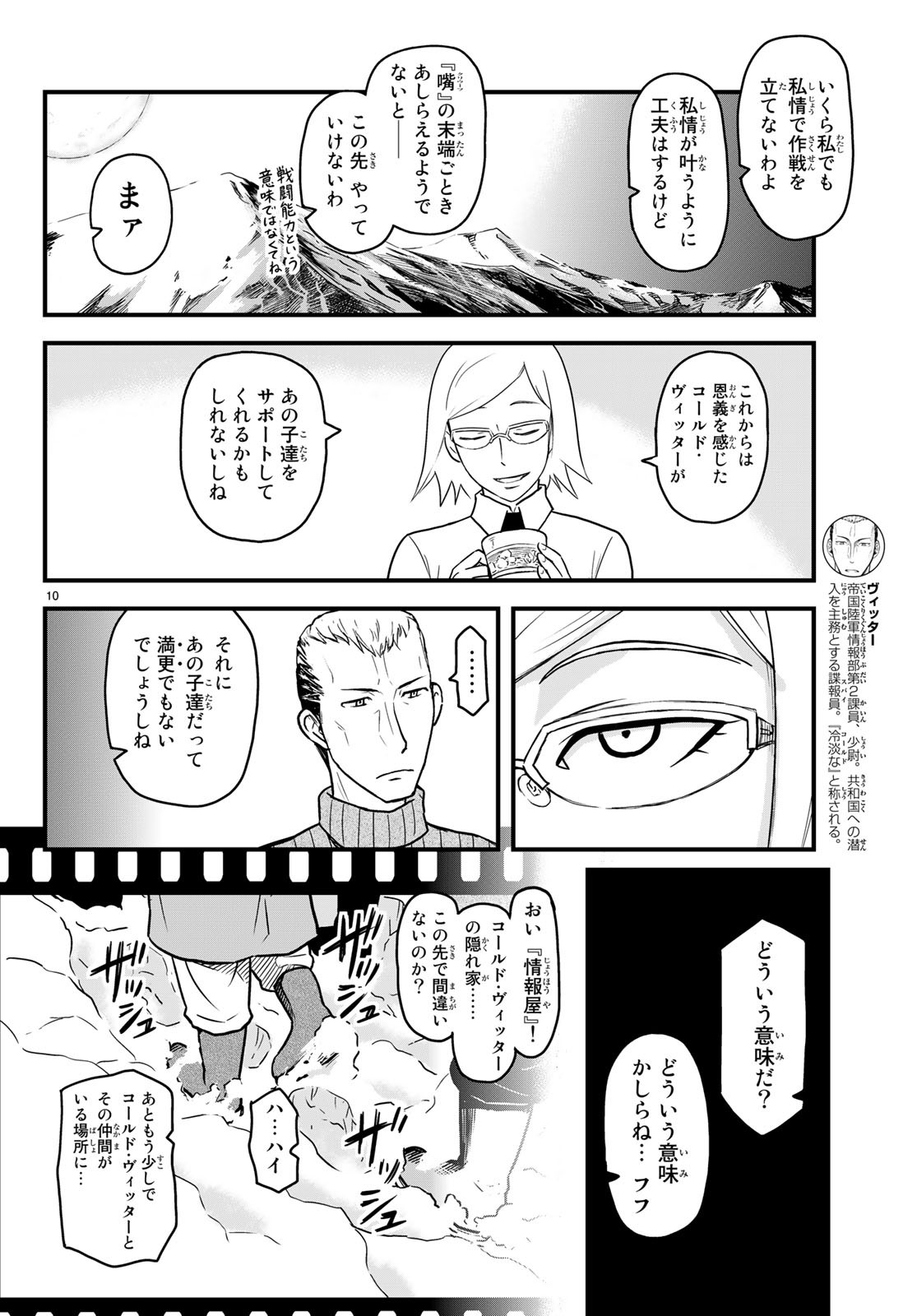 Pumpkin Scissors Chapter 148 10ページ