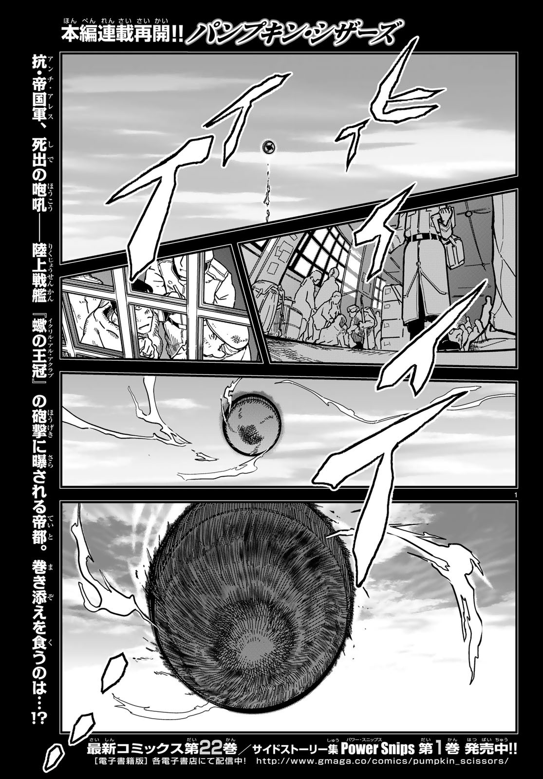 Pumpkin Scissors Chapter 148.2 1ページ