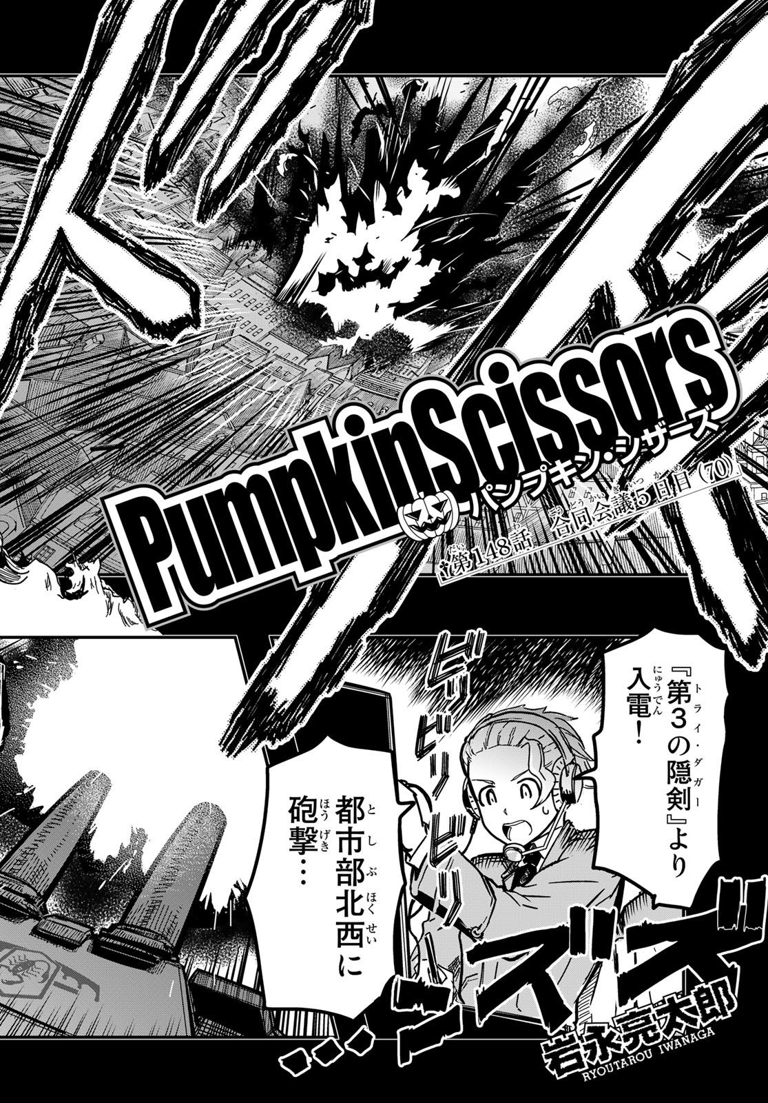 Pumpkin Scissors Chapter 148.2 2ページ