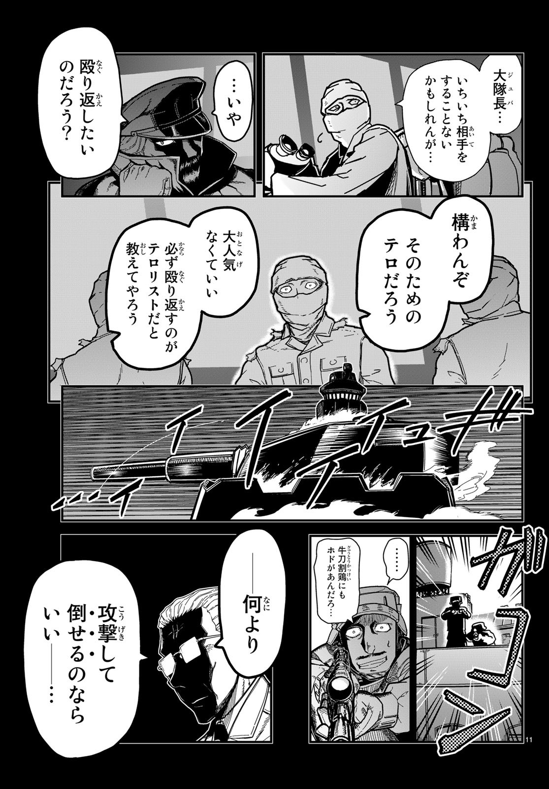Pumpkin Scissors Chapter 148.2 11ページ